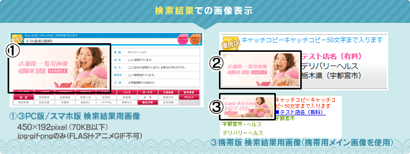 イメージ画像でお店をアピール