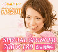 [神奈川]スポンサー募集