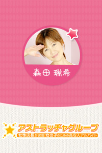 アストラッチャ大宮店森田 瑞希さん