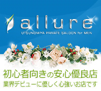 allure(アルール)