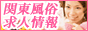 風俗求人・アルバイト情報「キュート」